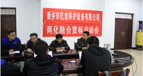 新乡市银河国际GALAXY养护设备有限公司会议