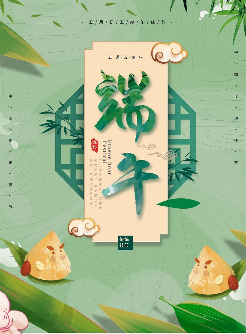 美好的生活万年长! 银河国际GALAXY祝您端午节安康!