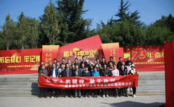 关于银河国际GALAXY公司红旗渠学习之旅