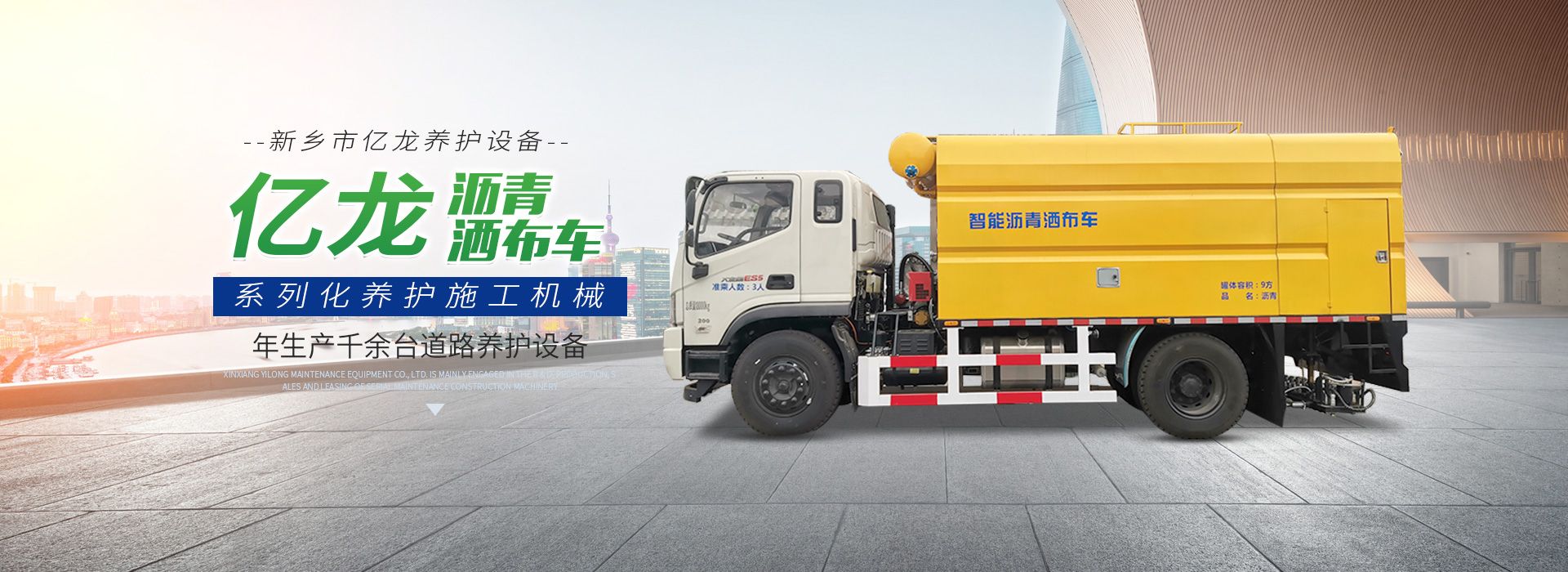 新乡市银河国际GALAXY养护设备有限公司